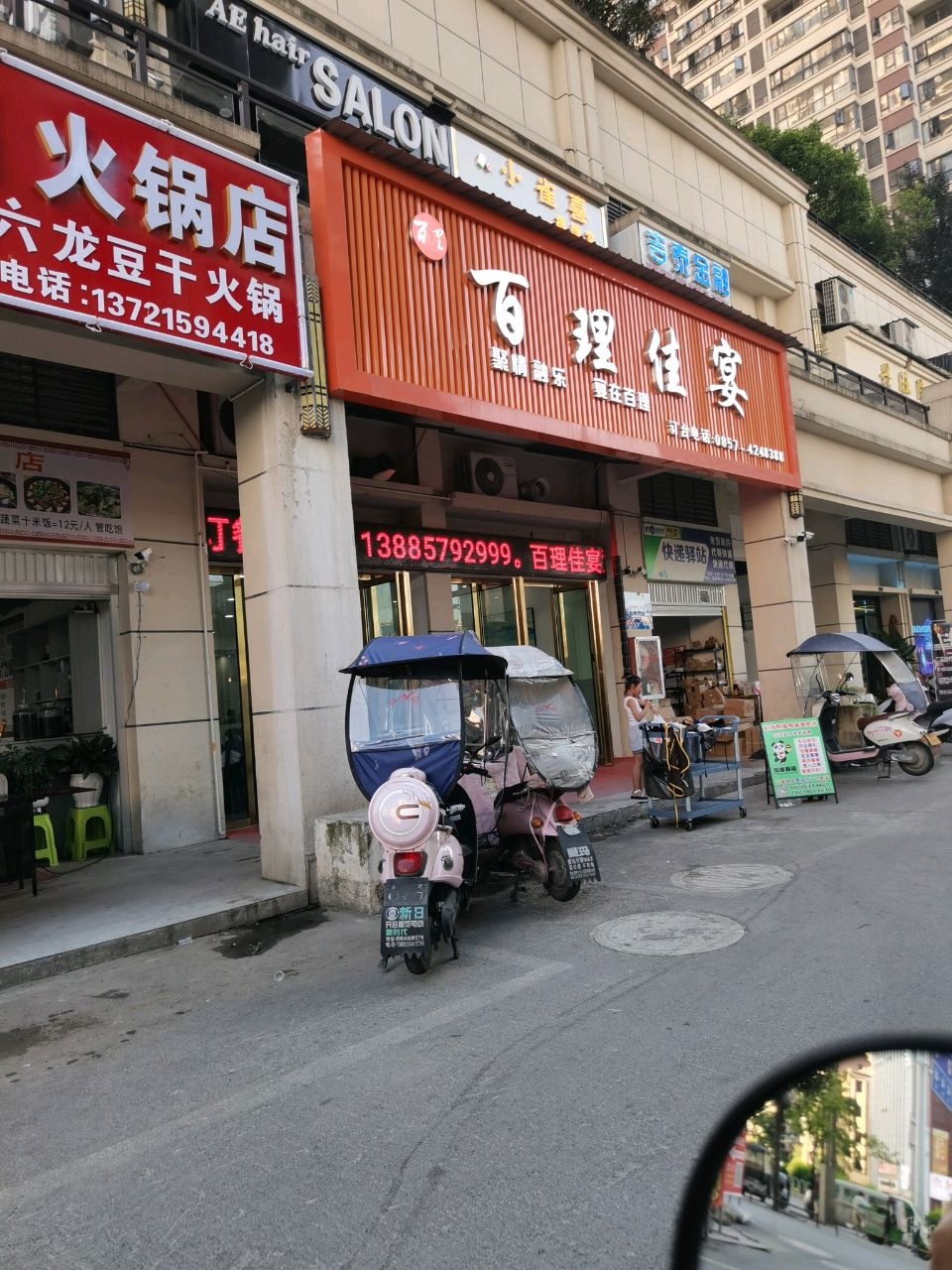 百理佳宴