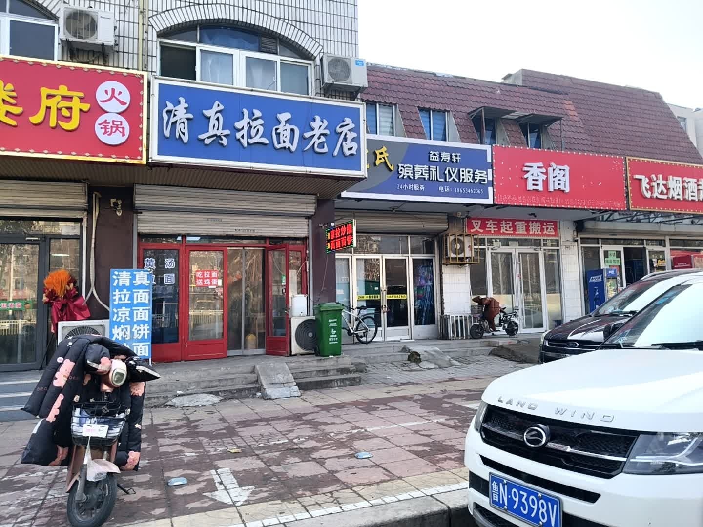 清真拉面老店(解放北大道店)