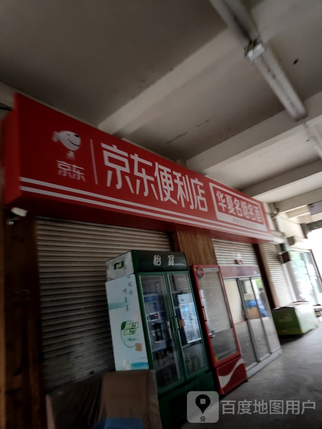 东京便利店(凤城大道店)
