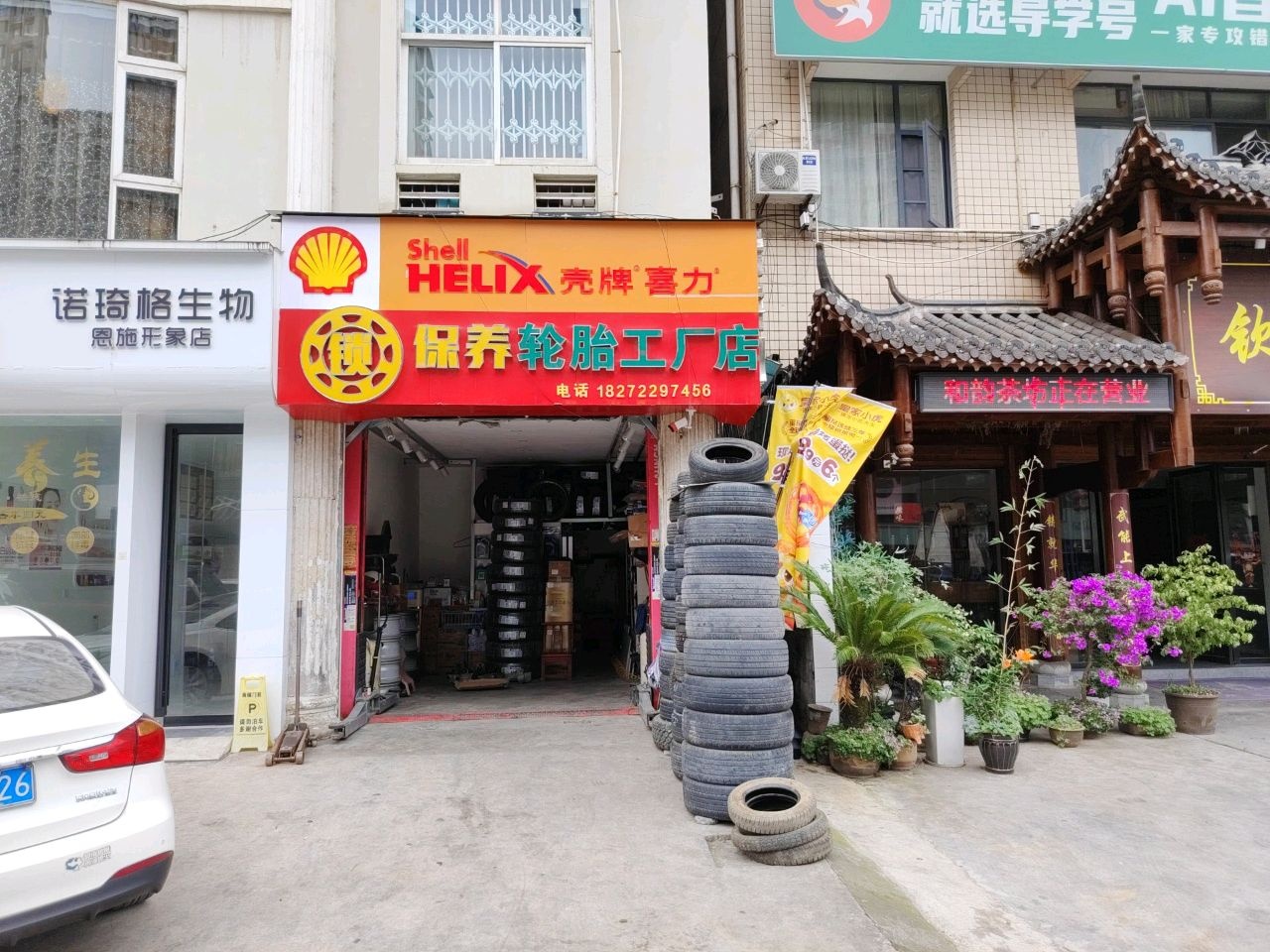 车锁行轮胎工厂店
