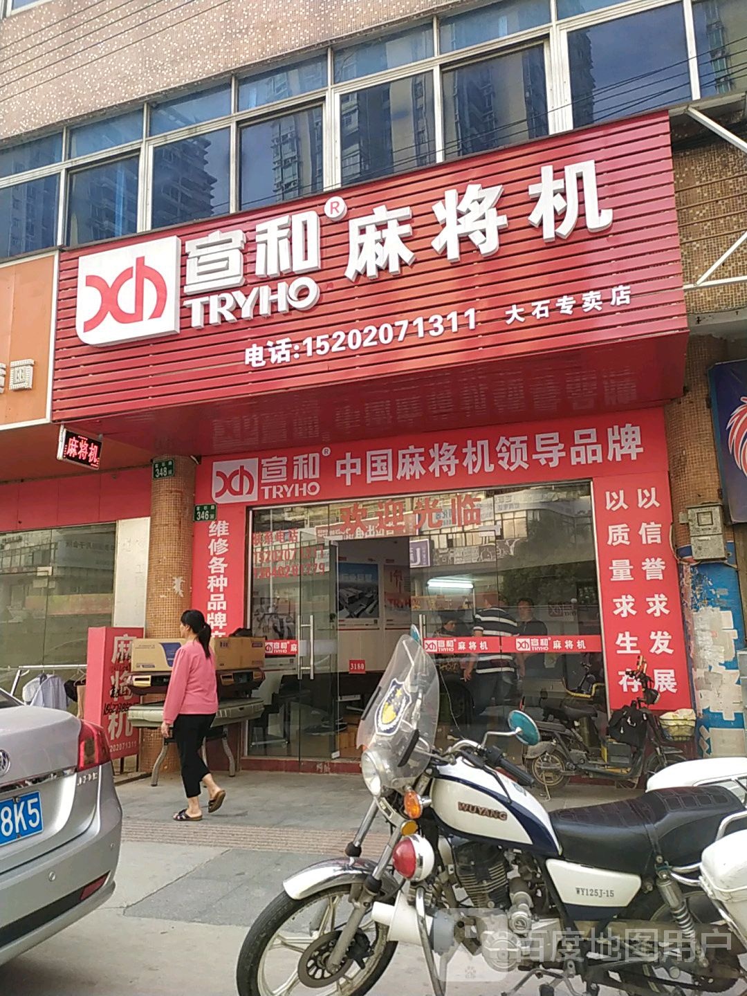 麻将机