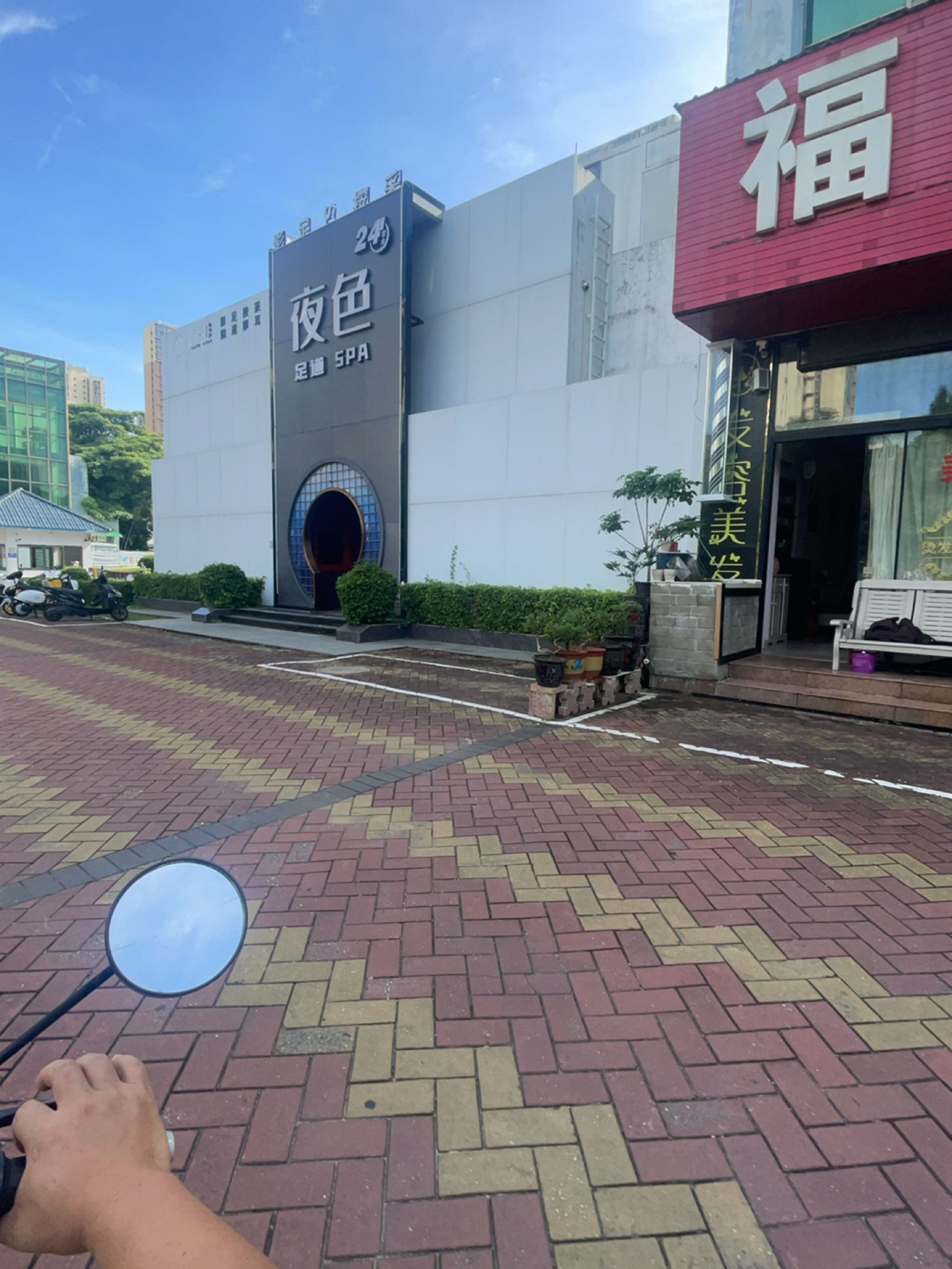 夜色足道SPA