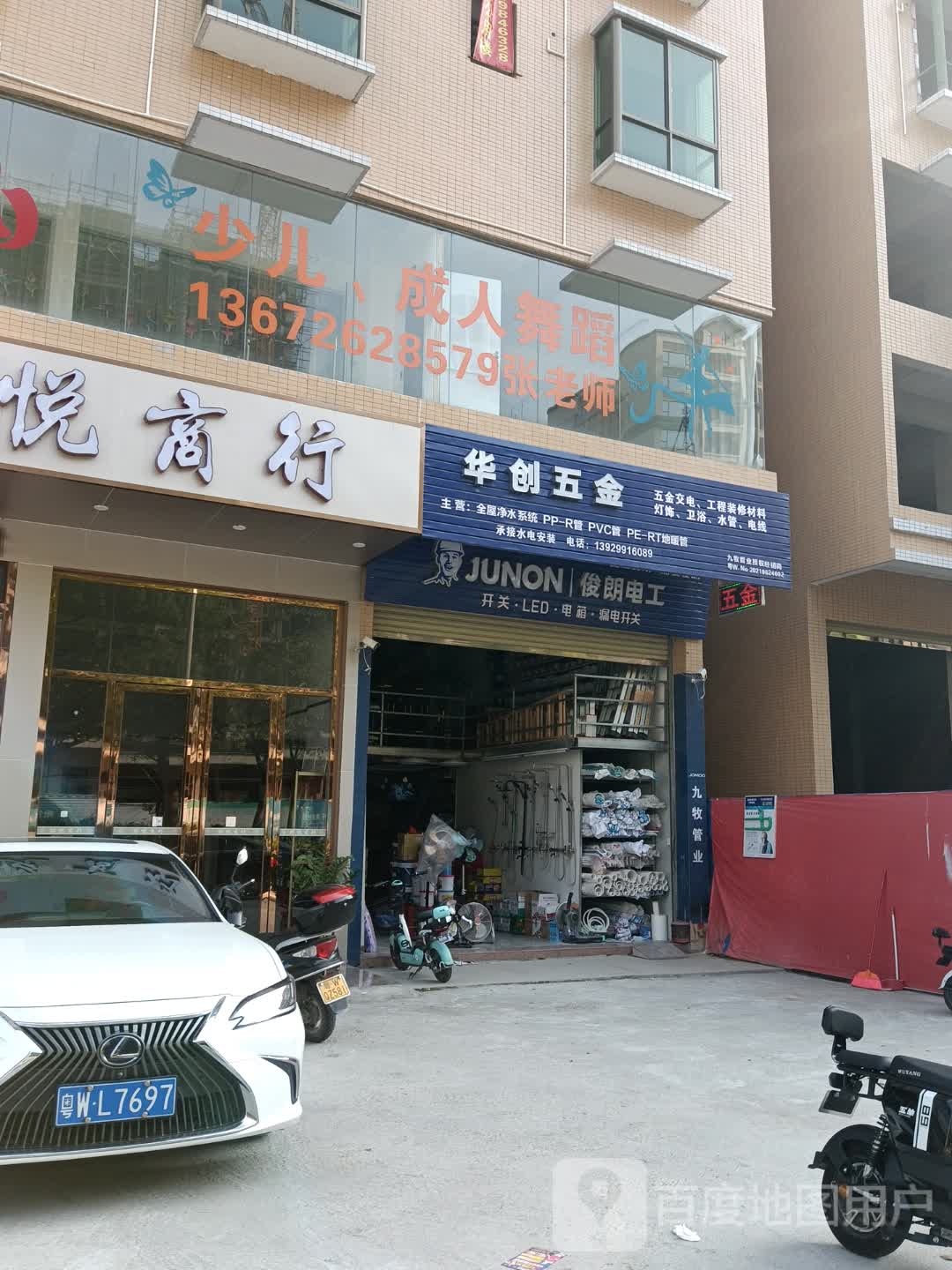 华创五金
