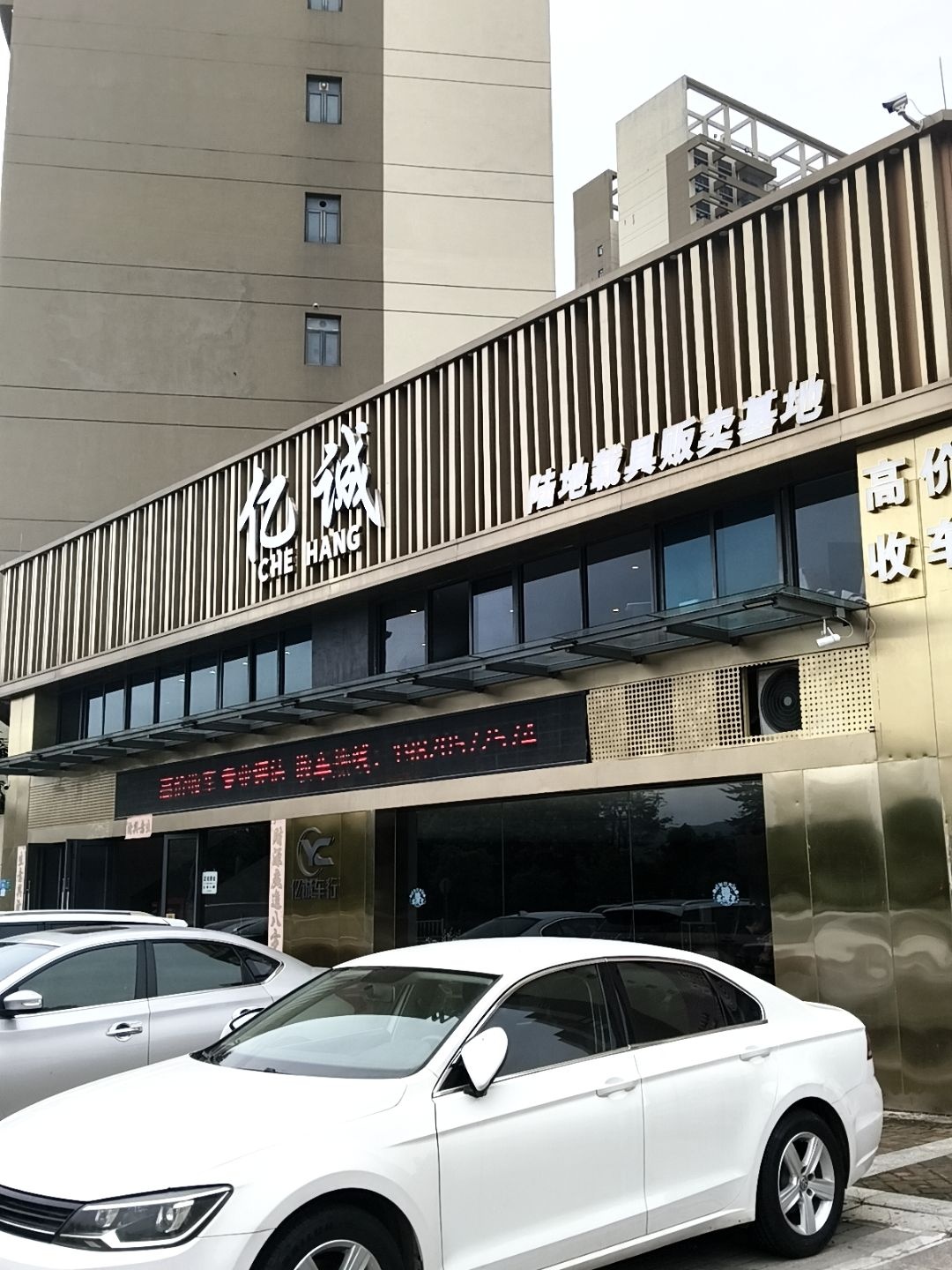 亿诚车行