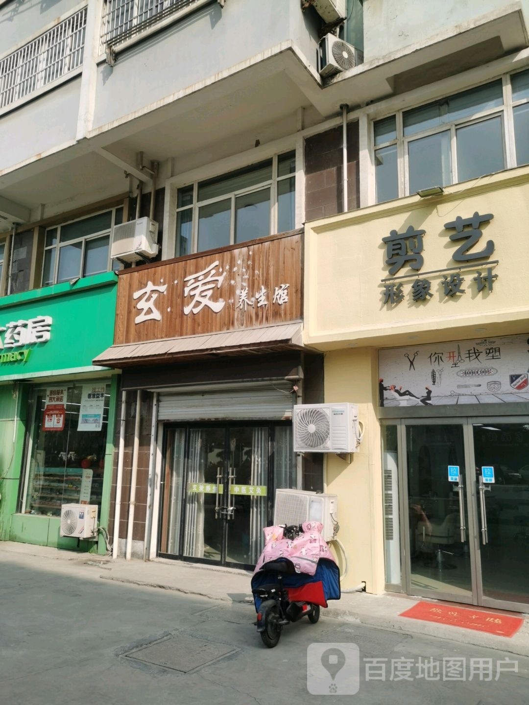 剪艺形象科技(中华东路店)