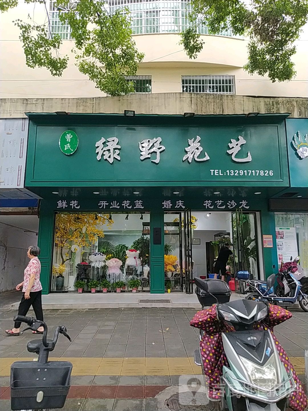 曾氏绿野花艺(赣东大道店)