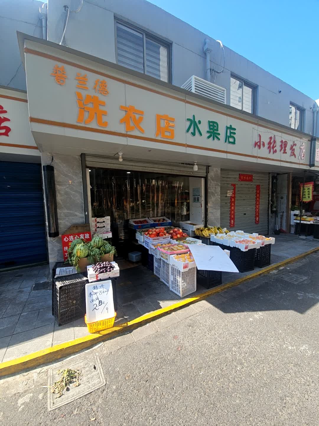 水果店
