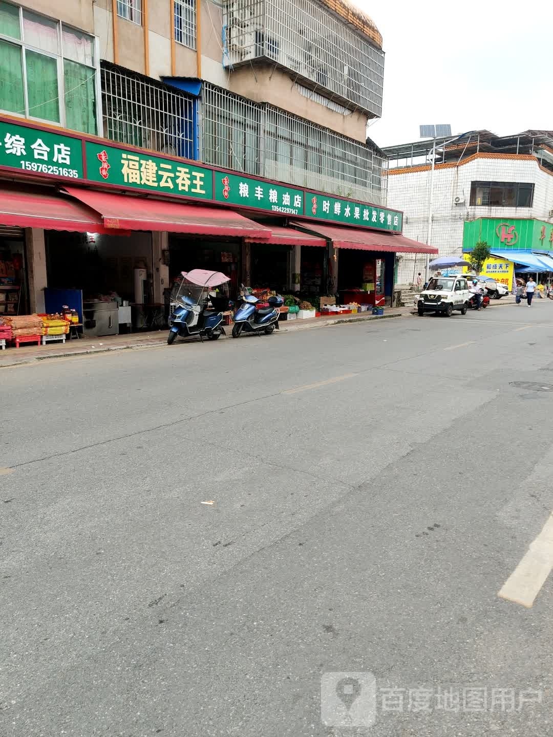 福建元吞王(仁塘路店)