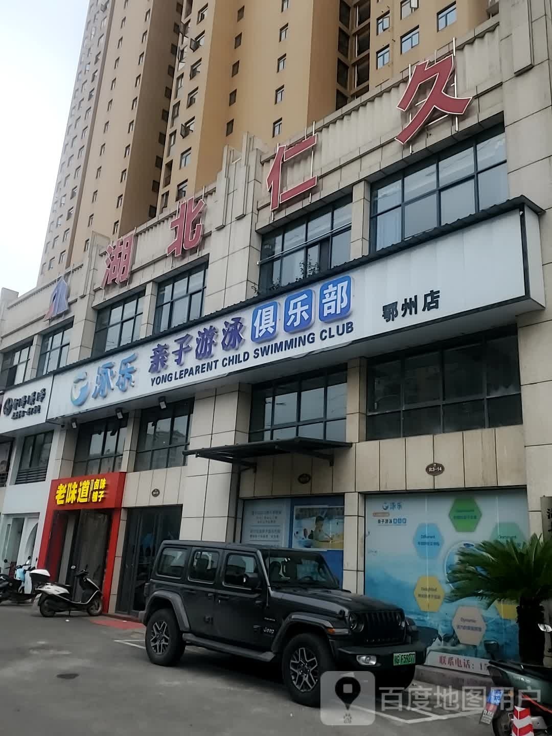 泳乐亲子游泳俱乐部(吴都阳光店)