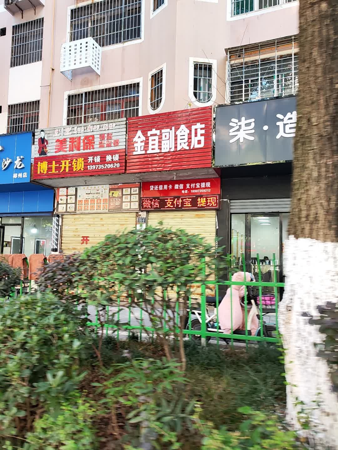 博士开锁(燕泉北路店)