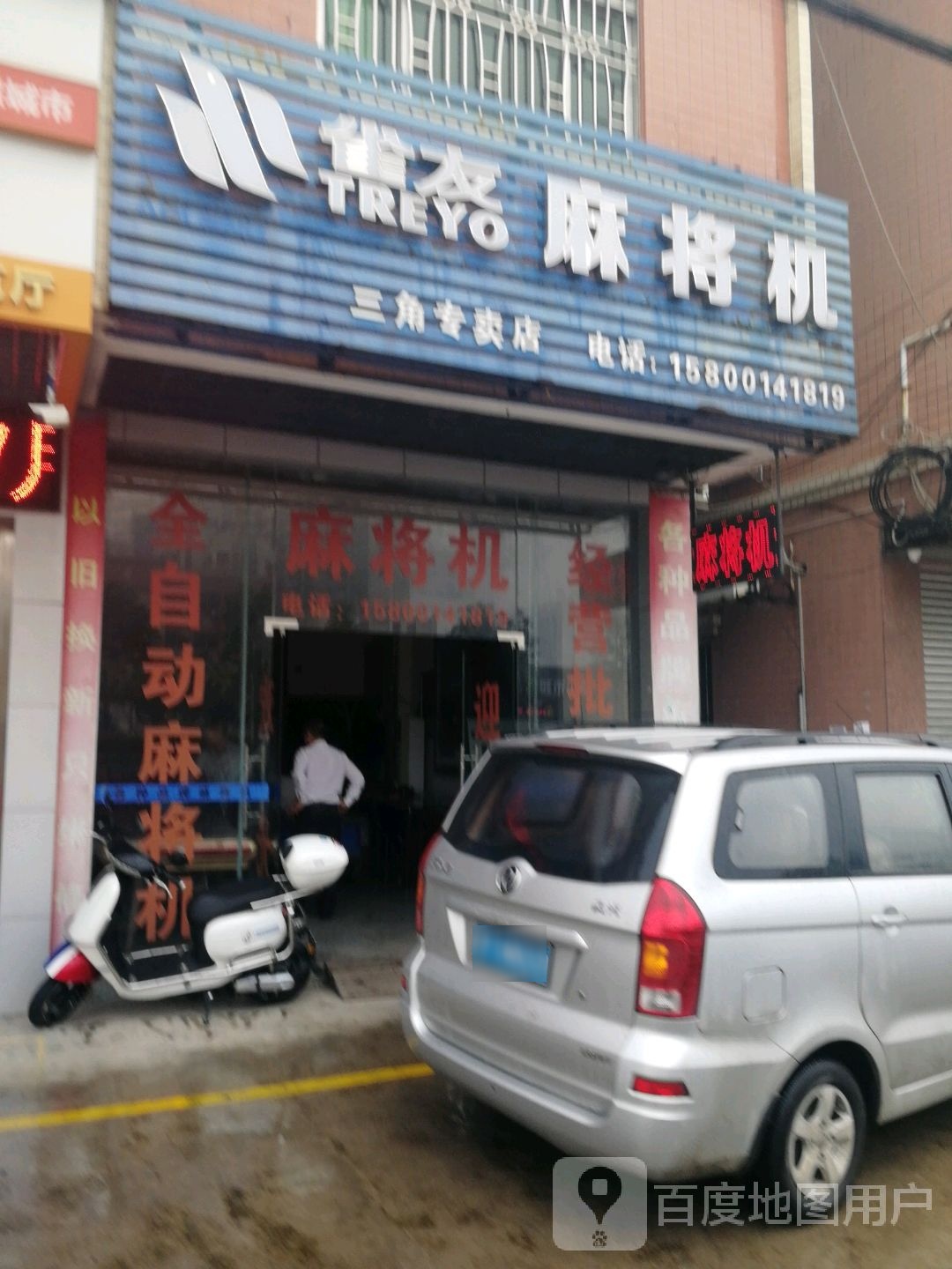 雀友全自动麻将桌(三角专卖店)