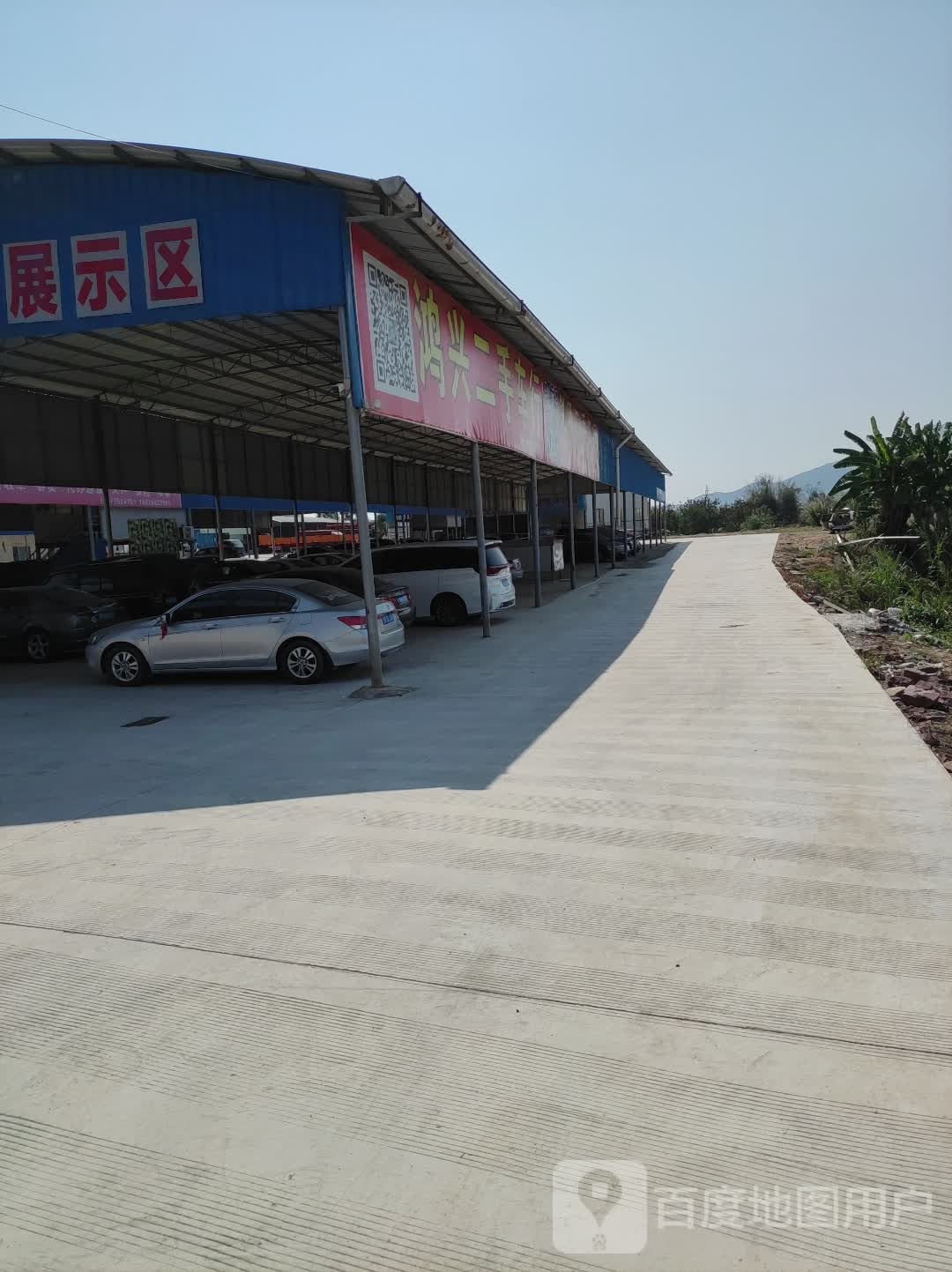 鸿兴二手车行(总店)