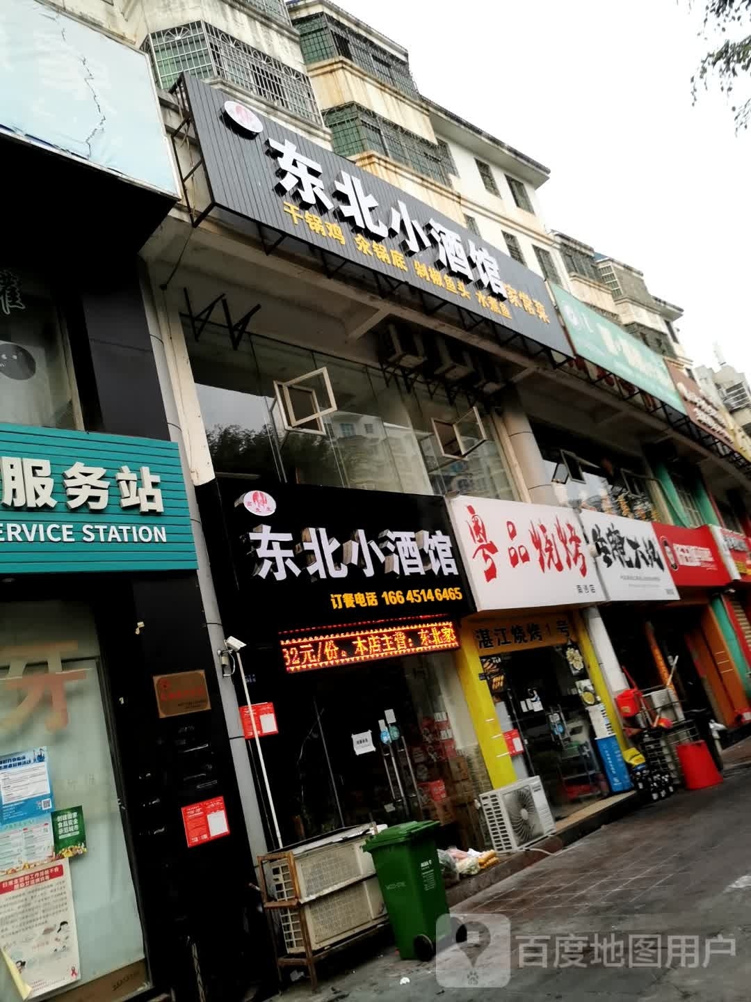 东北小酒馆(南沙路店)