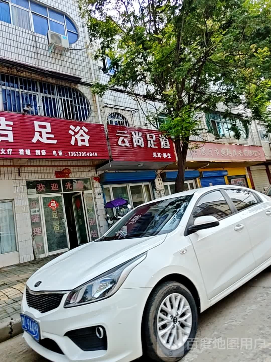云尚足道(青河路店)