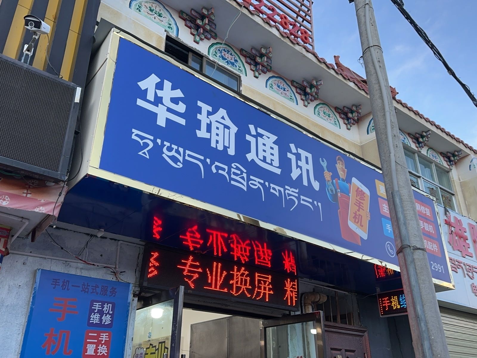 华瑜通讯