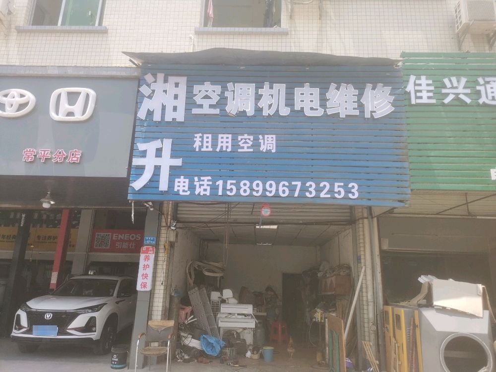 湘升空调机电维修