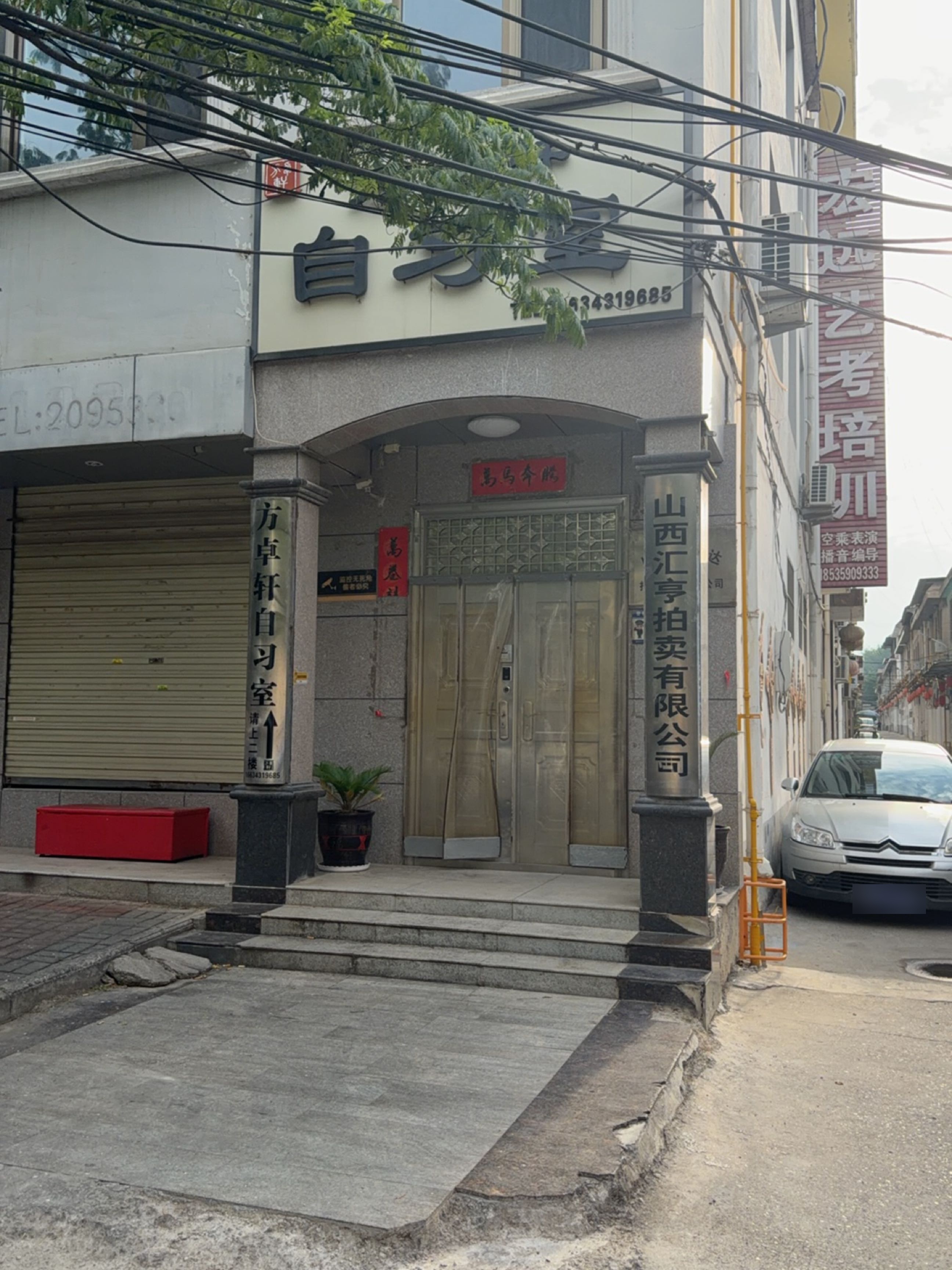 山西汇亨拍卖有限公司