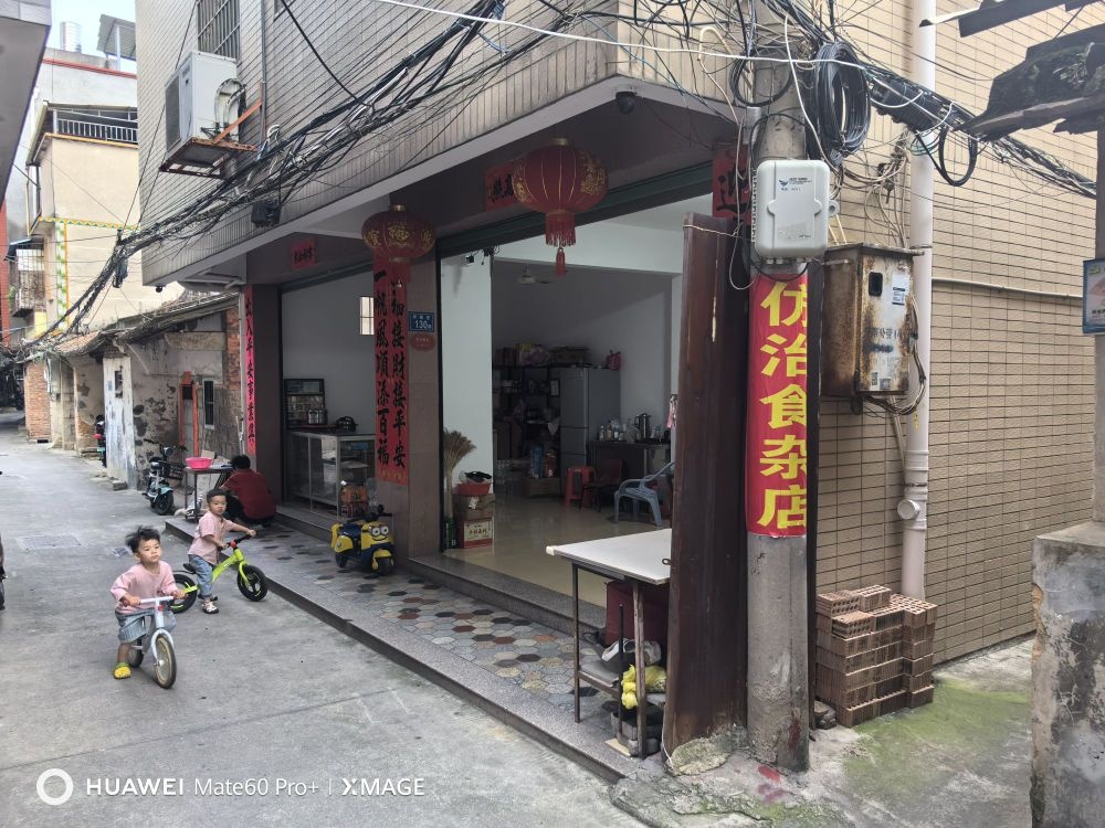 仿治食杂店