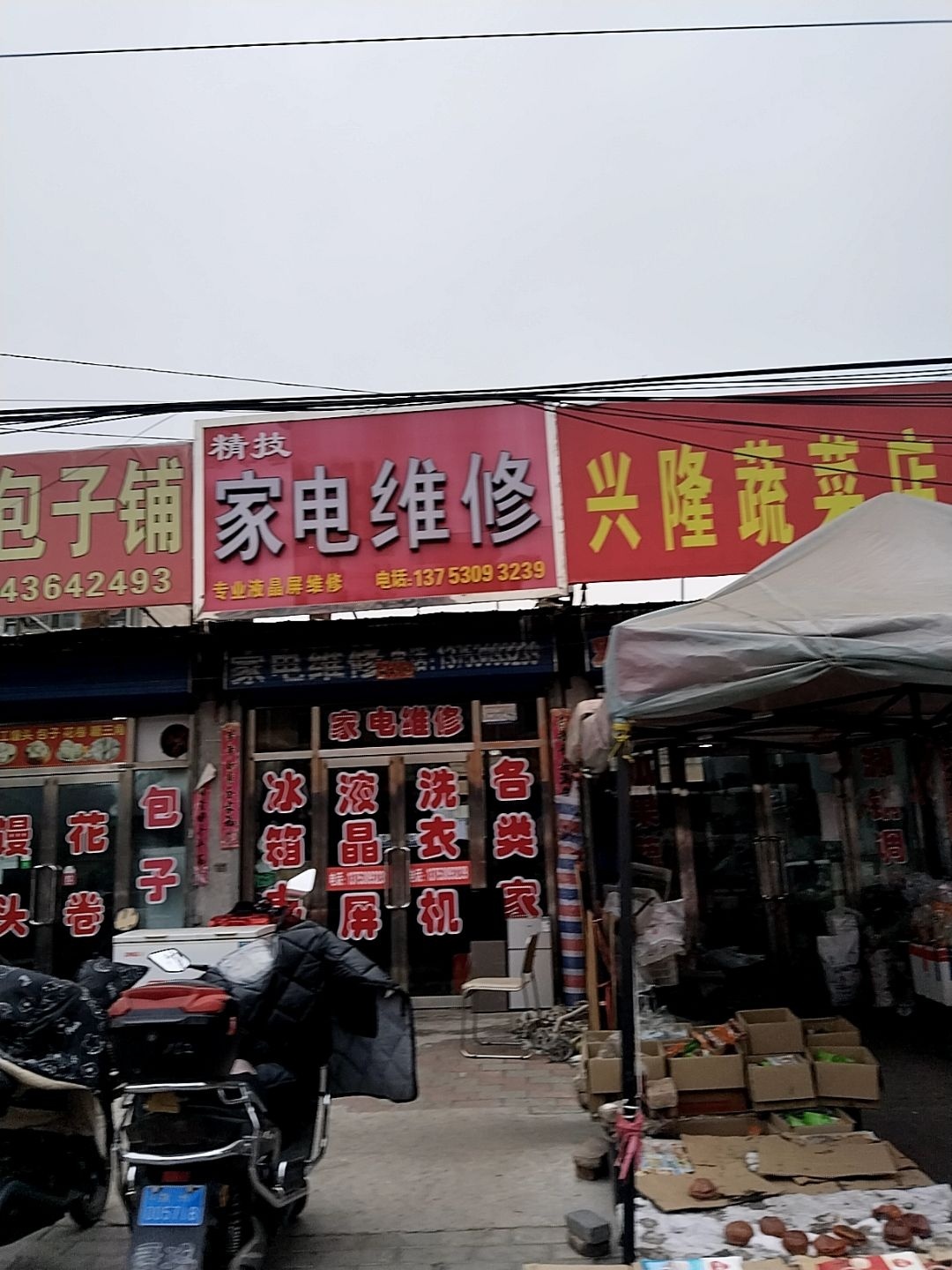 精技家电维修