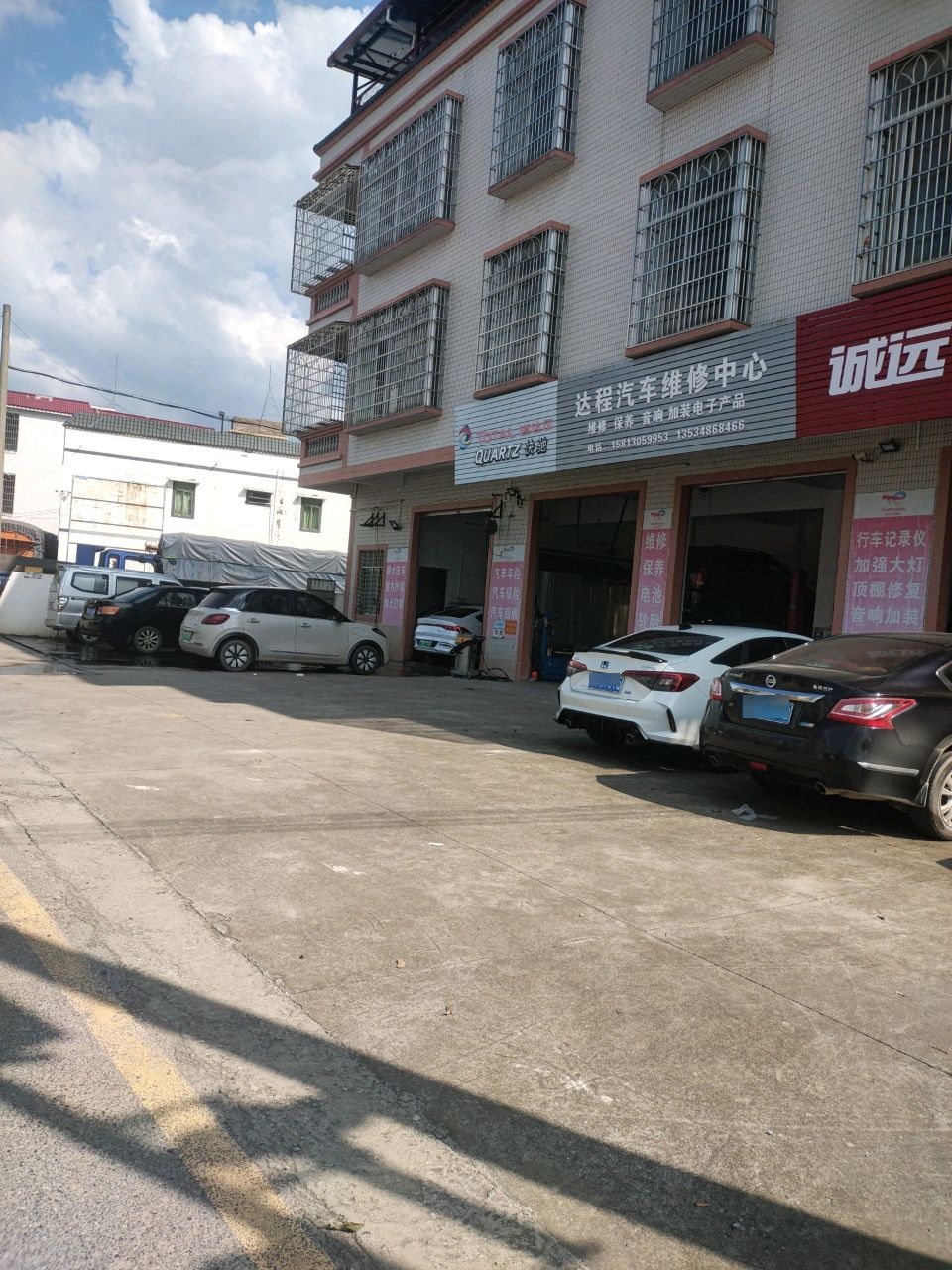 达程汽车服务中心