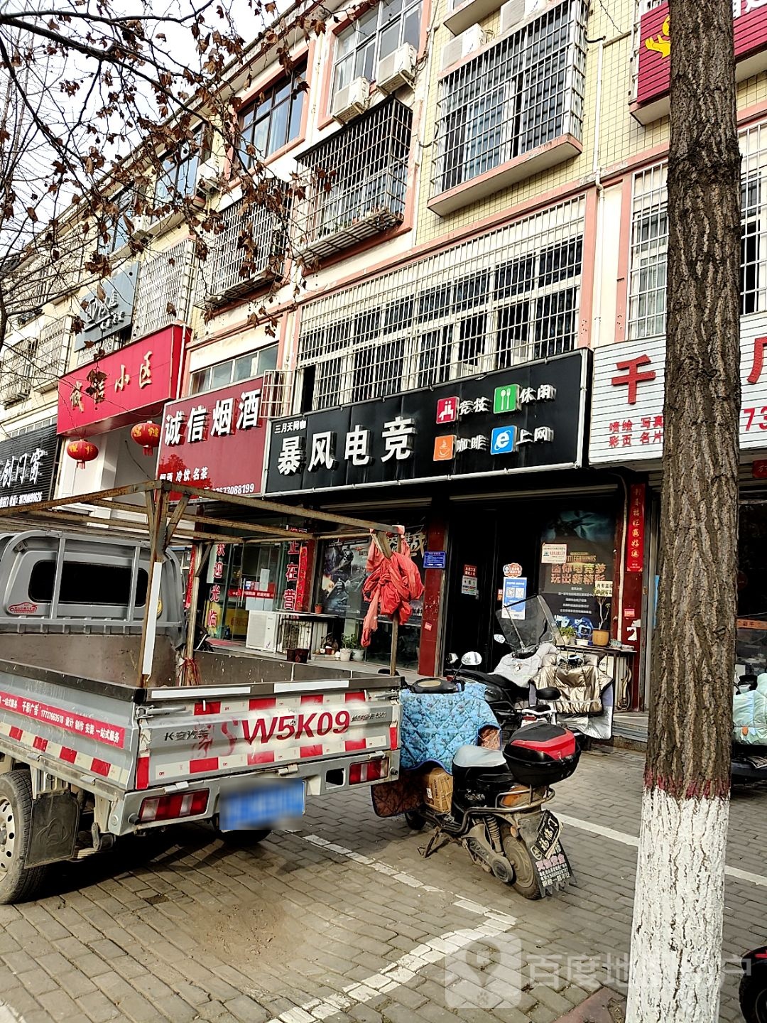 光山县诚信烟酒(光明大街店)