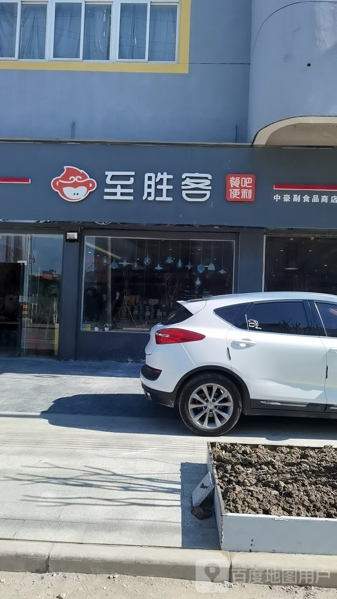 至胜客便利(长浜路店)