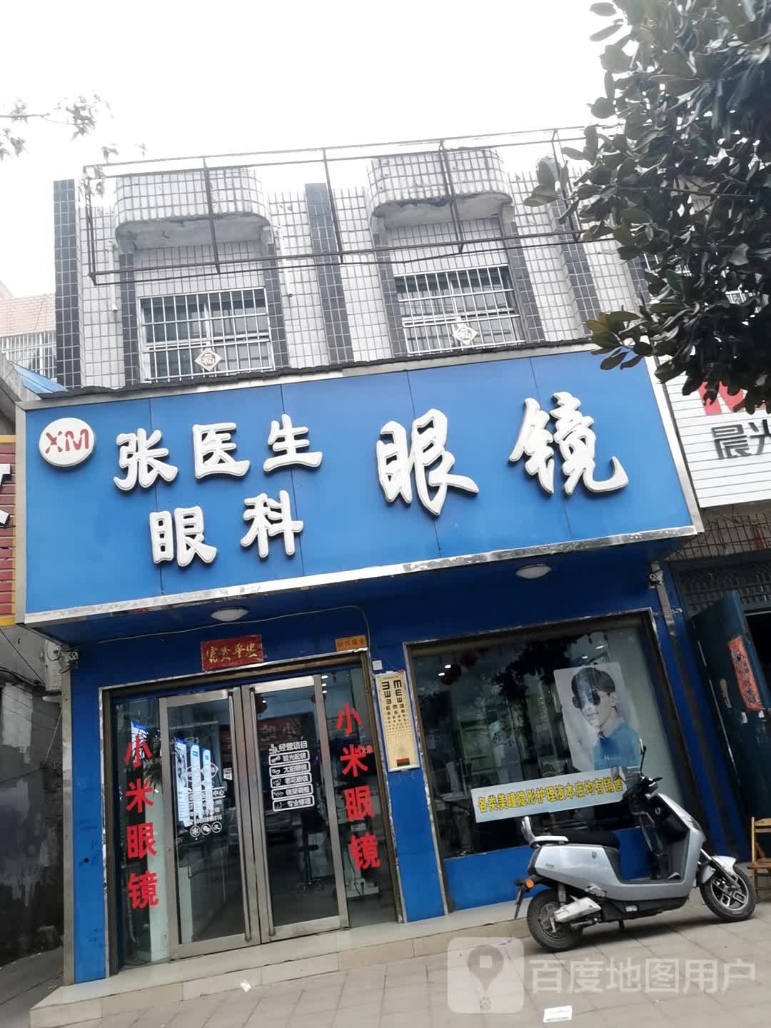 镇平县张医生配镜中心(一店)