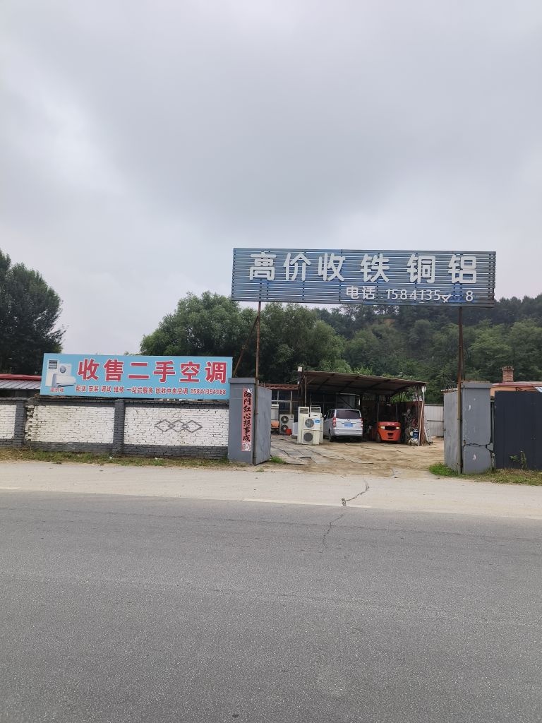 俊霞废旧金属回收站