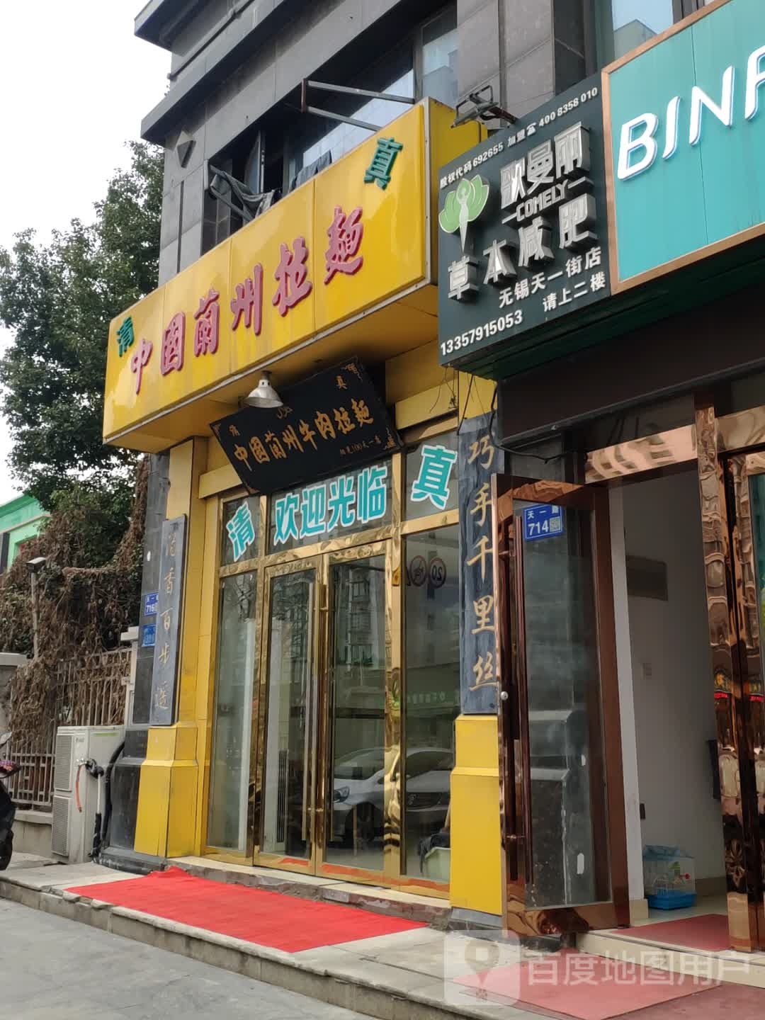 歌曼丽草本健身(无锡天一街店)