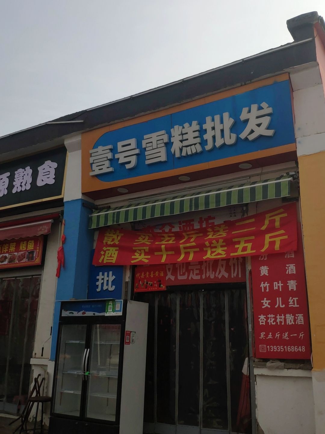 壹号雪糕批发