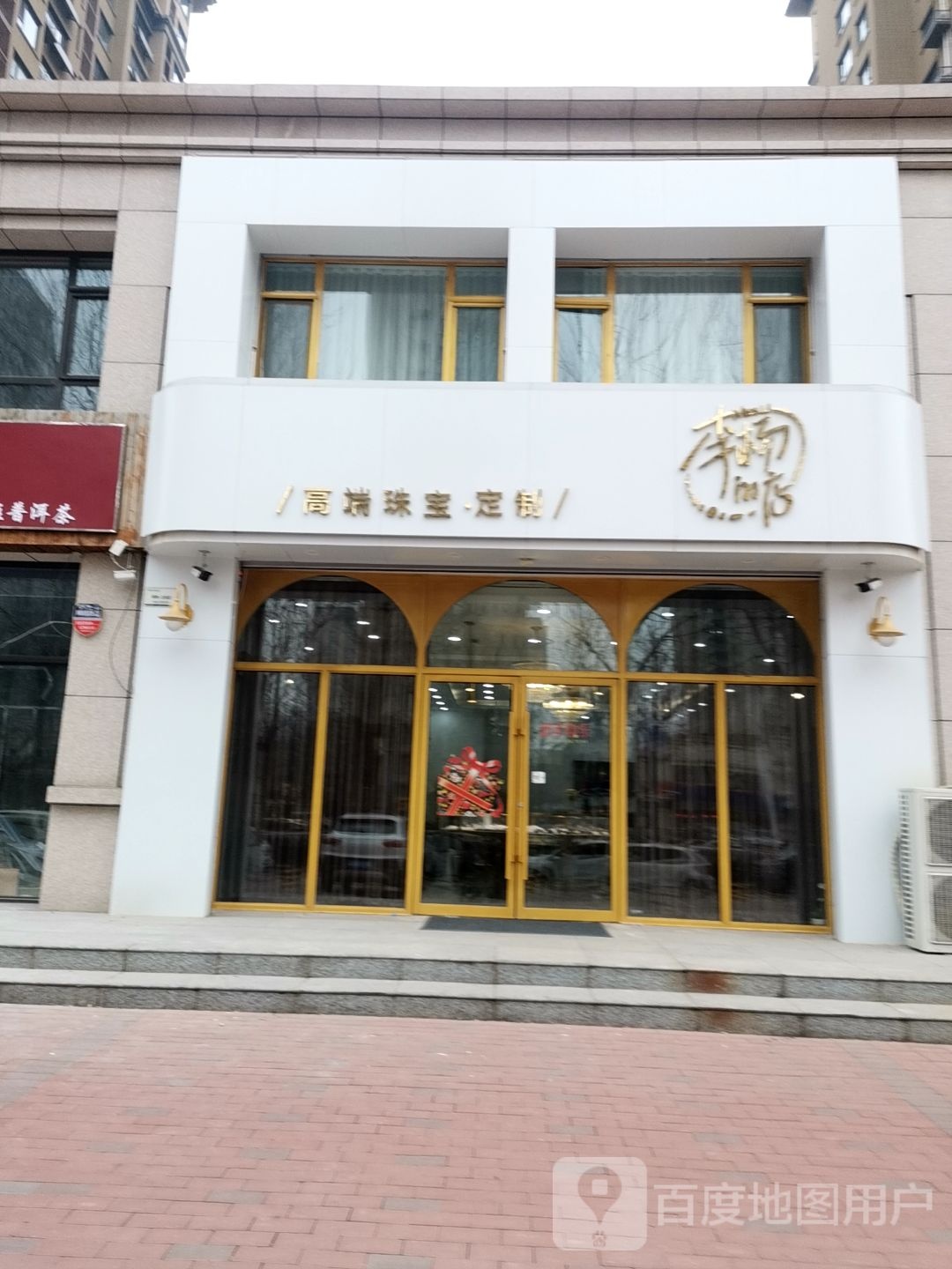 李阳的店高端珠宝定制