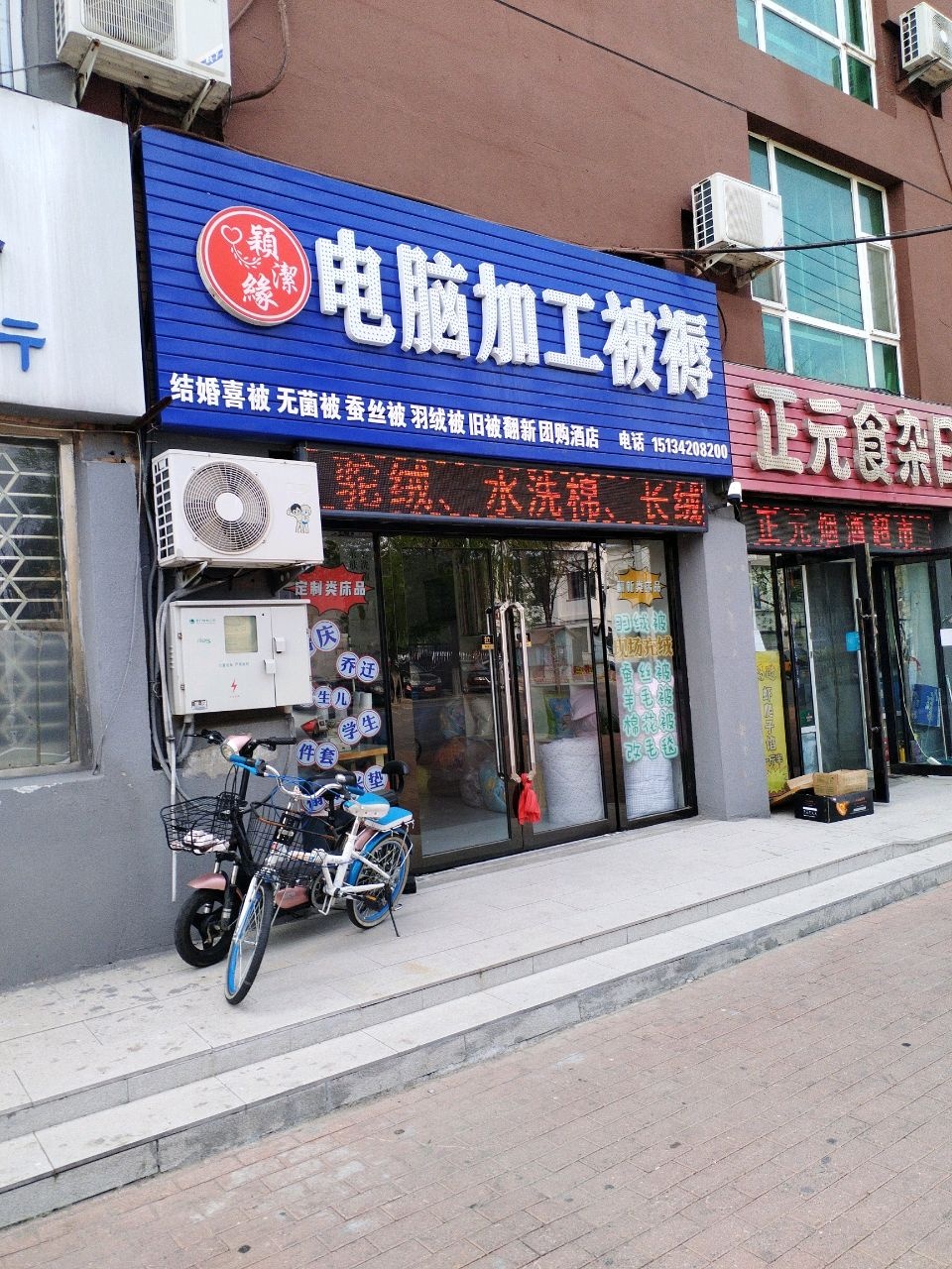 颖洁缘电脑加工被褥