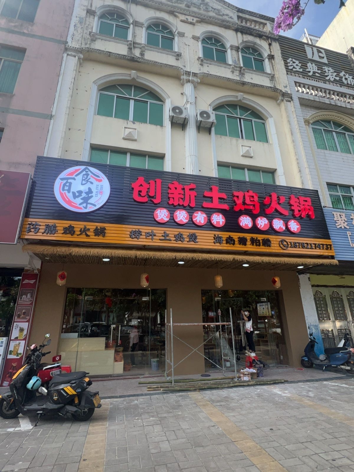 食百味创新土鸡火锅