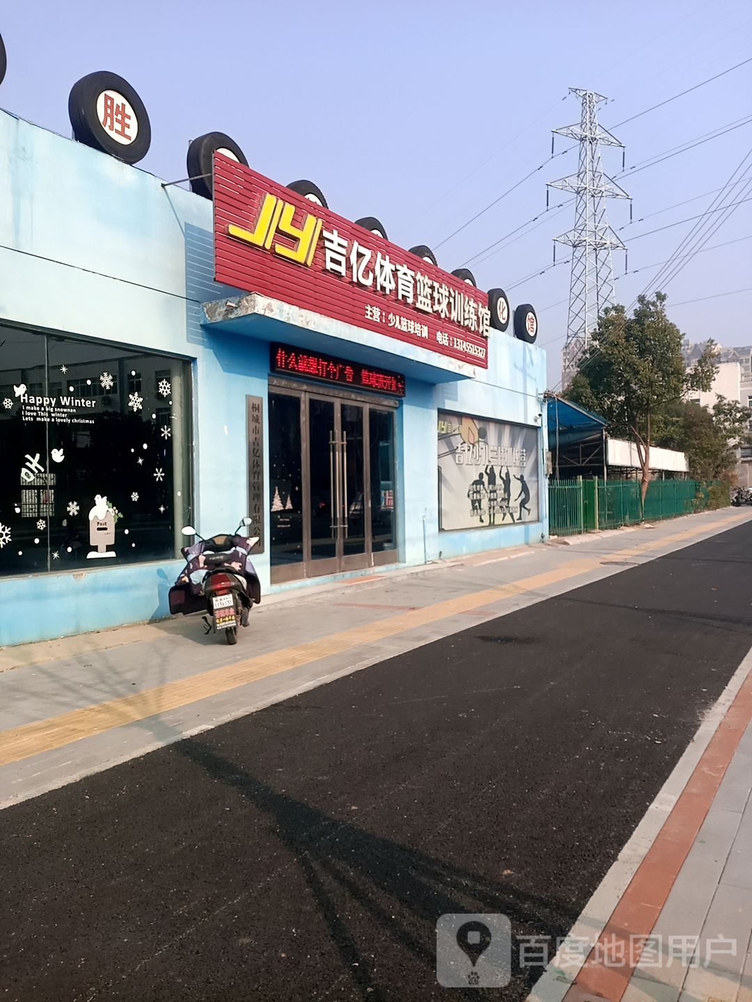 吉亿体育篮球教练馆