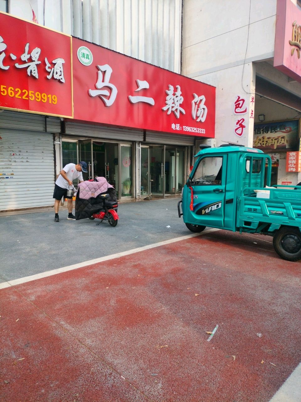 清真马二辣汤(兴运市场东门店)