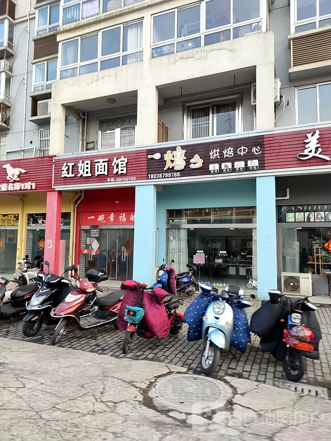 红节面馆(育才花苑1区店)