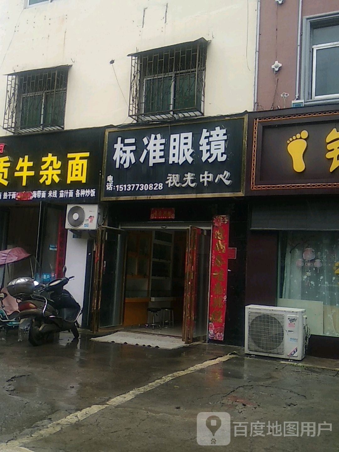 标准眼镜(两相西路店)