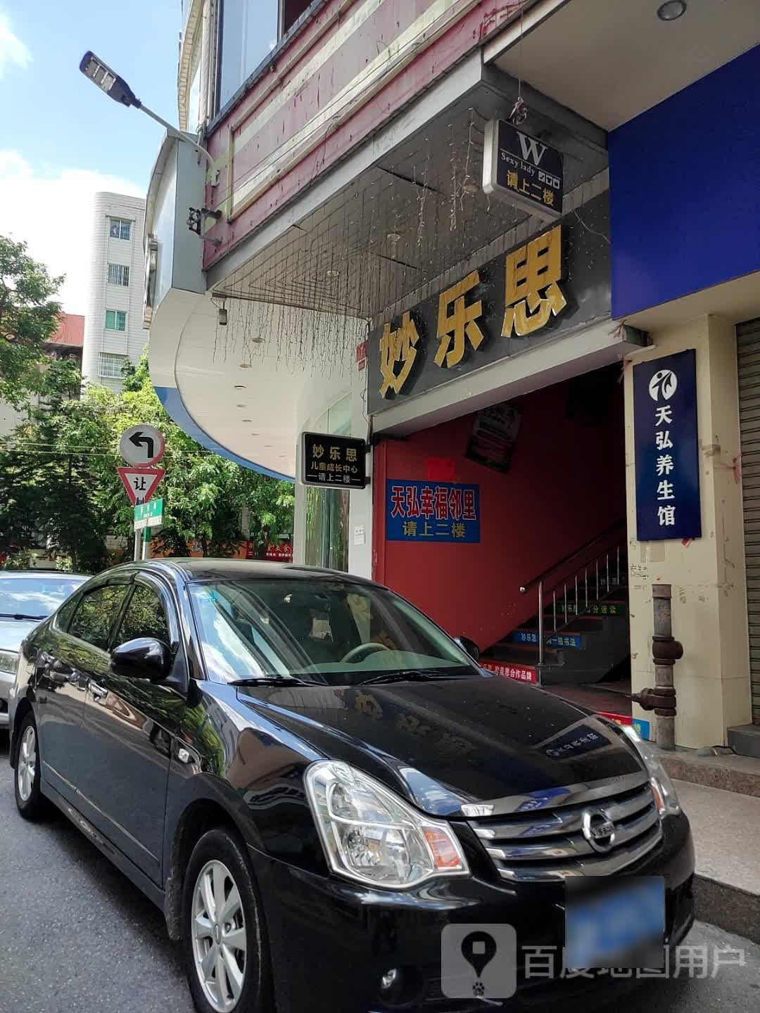 天弘养生馆