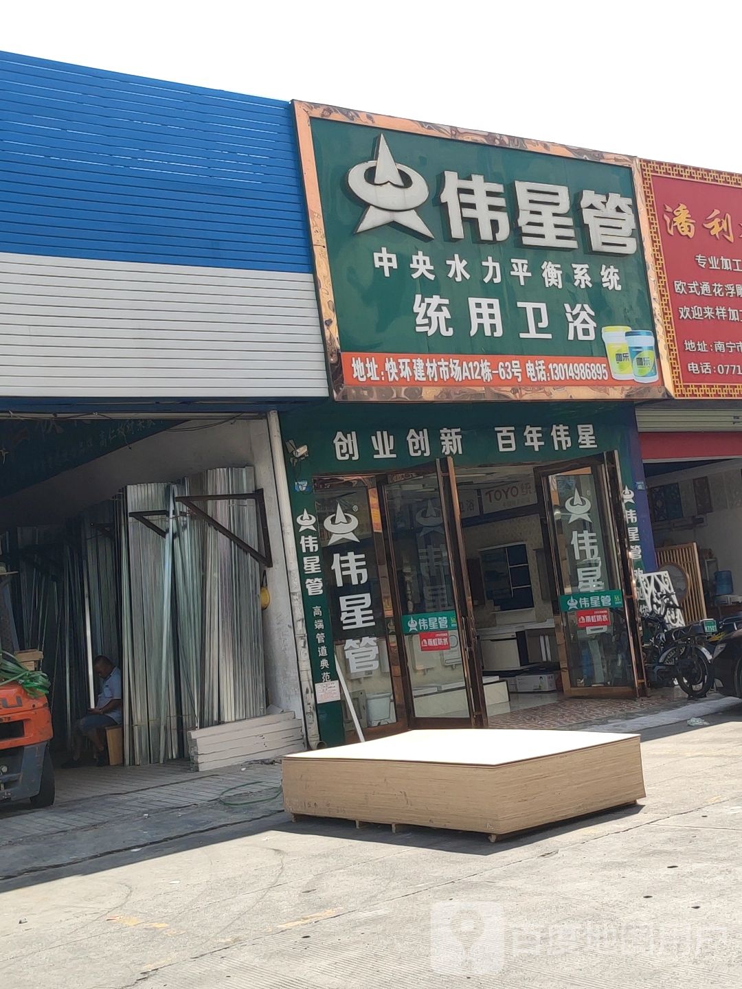 统用卫浴