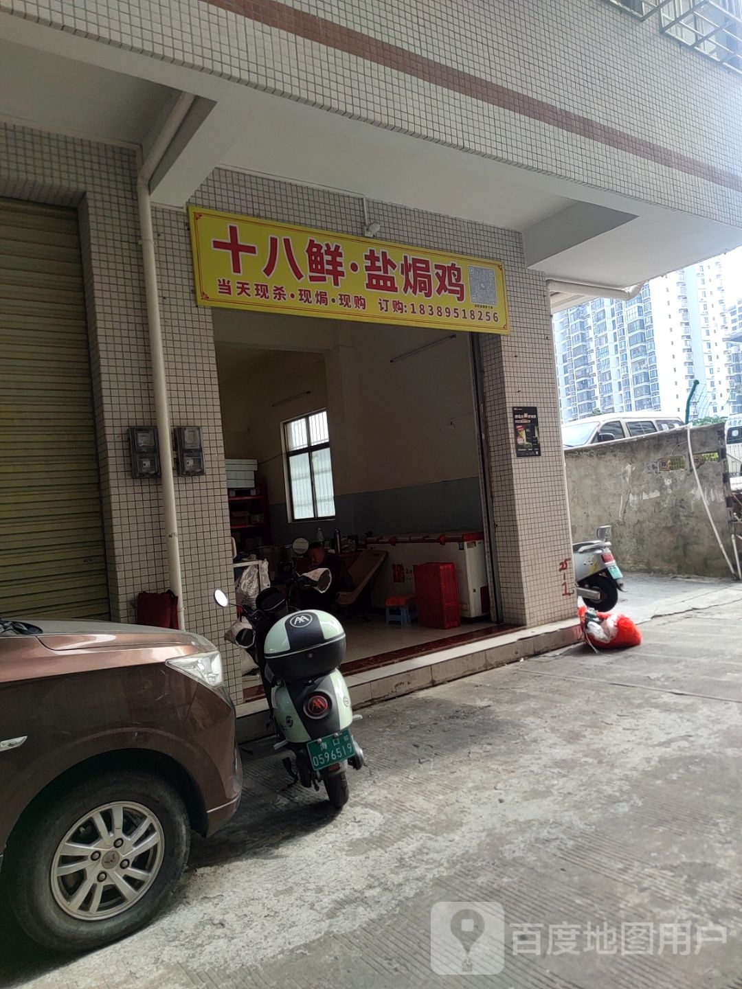 海口市龙华十八鲜食品店