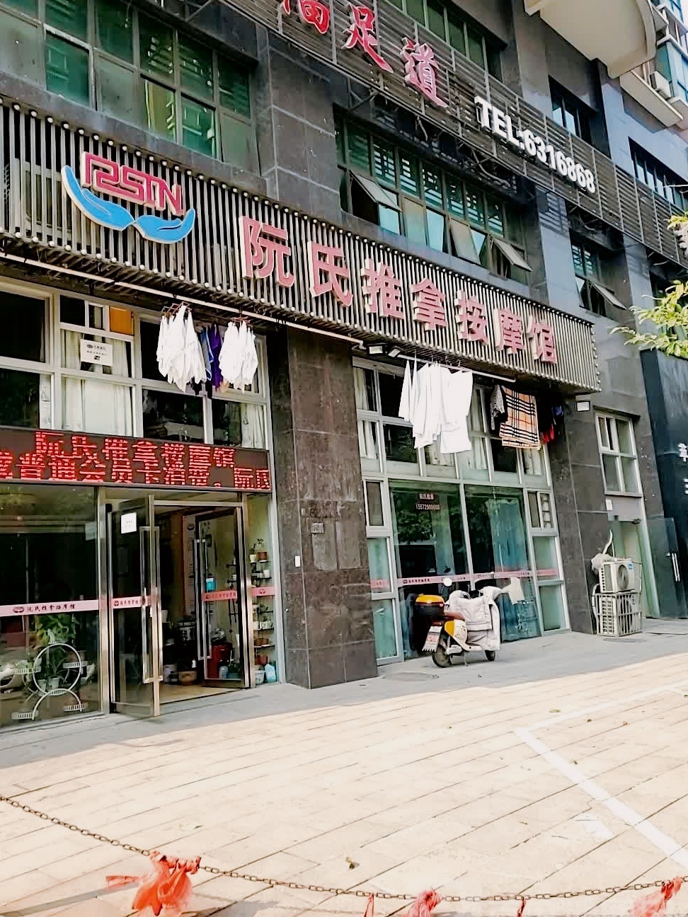 阮氏推拿按摩馆(华新路店)