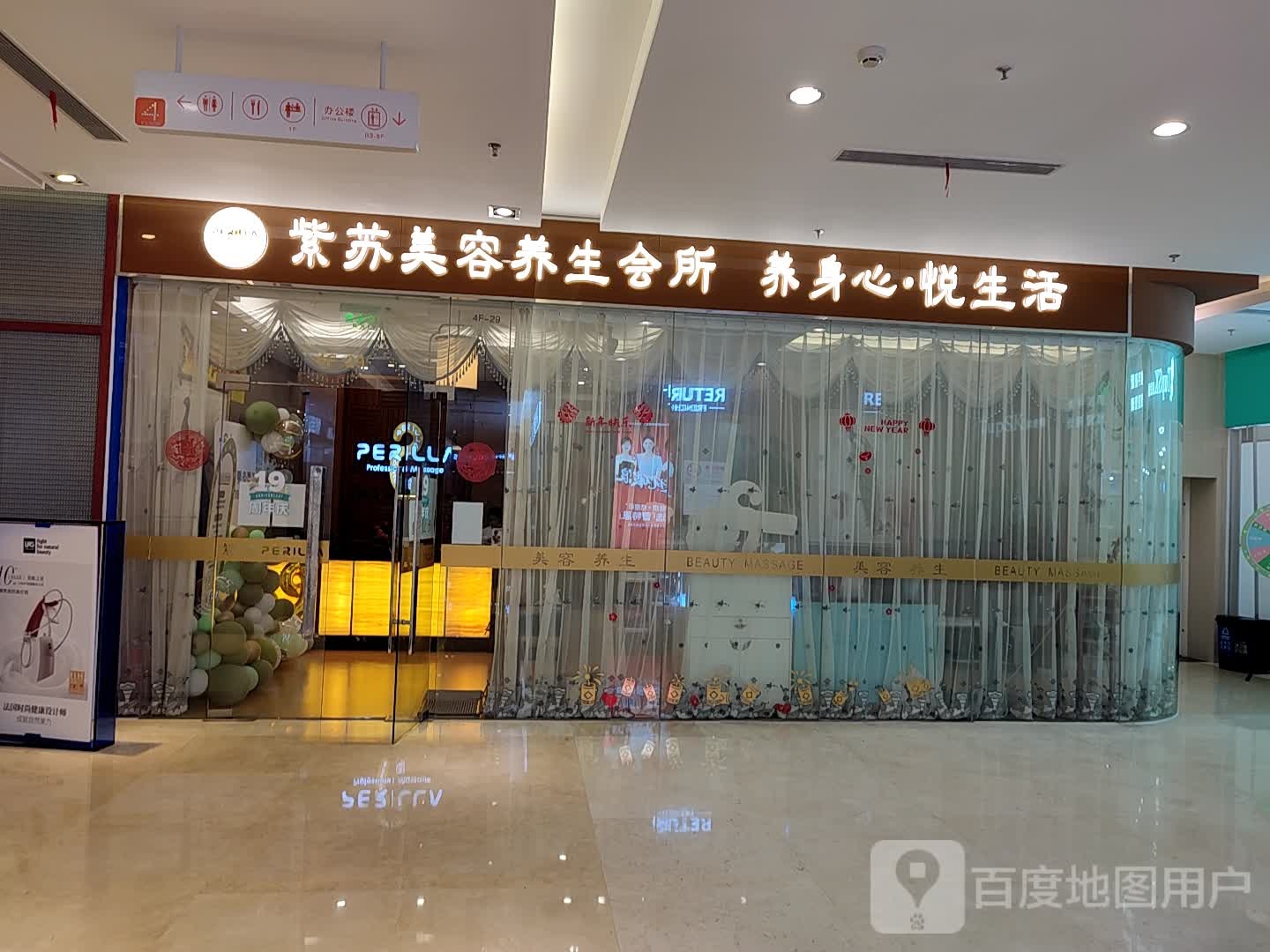 紫苏科技养生美肤中心(商城路店)