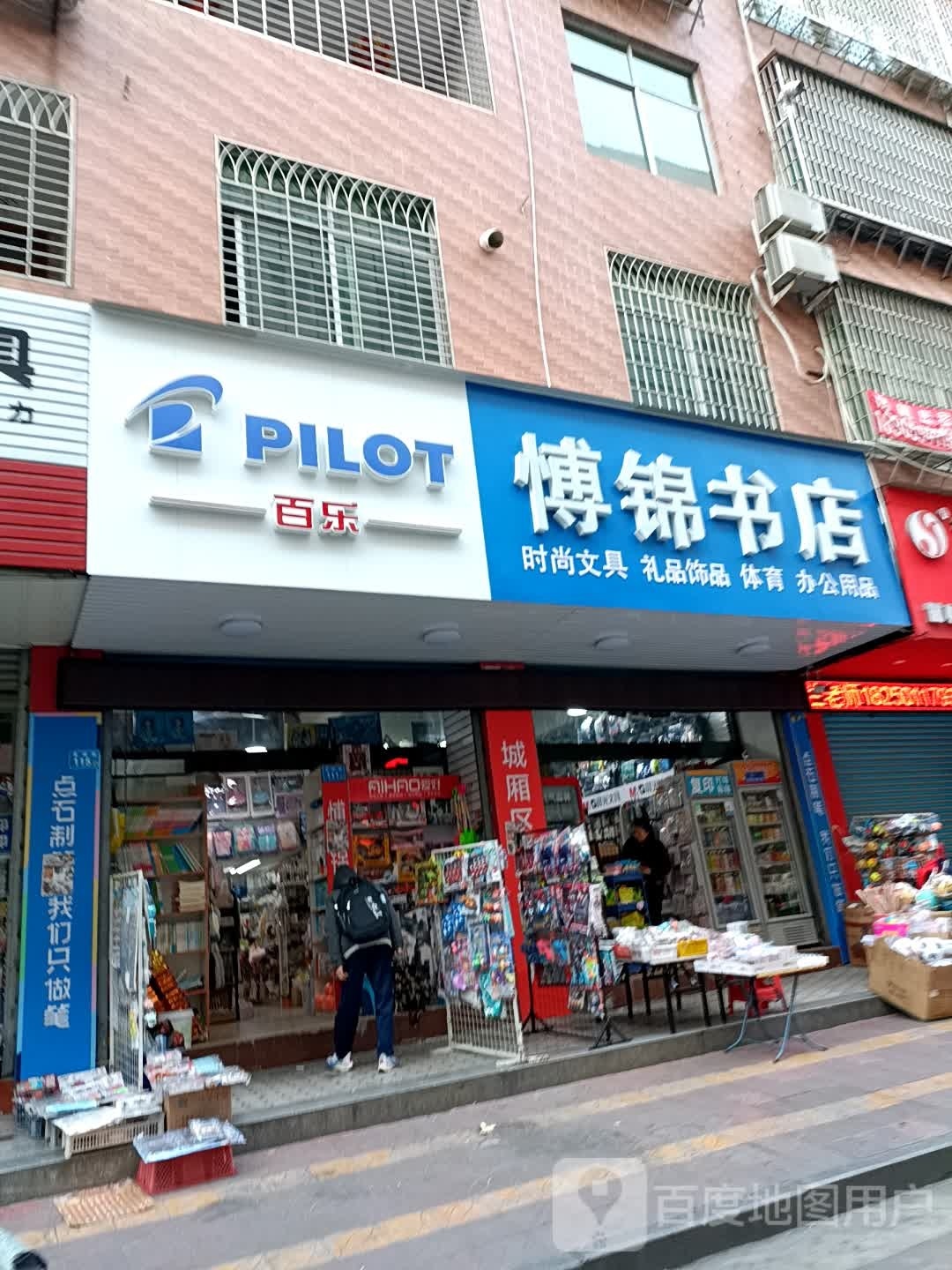 书童节店