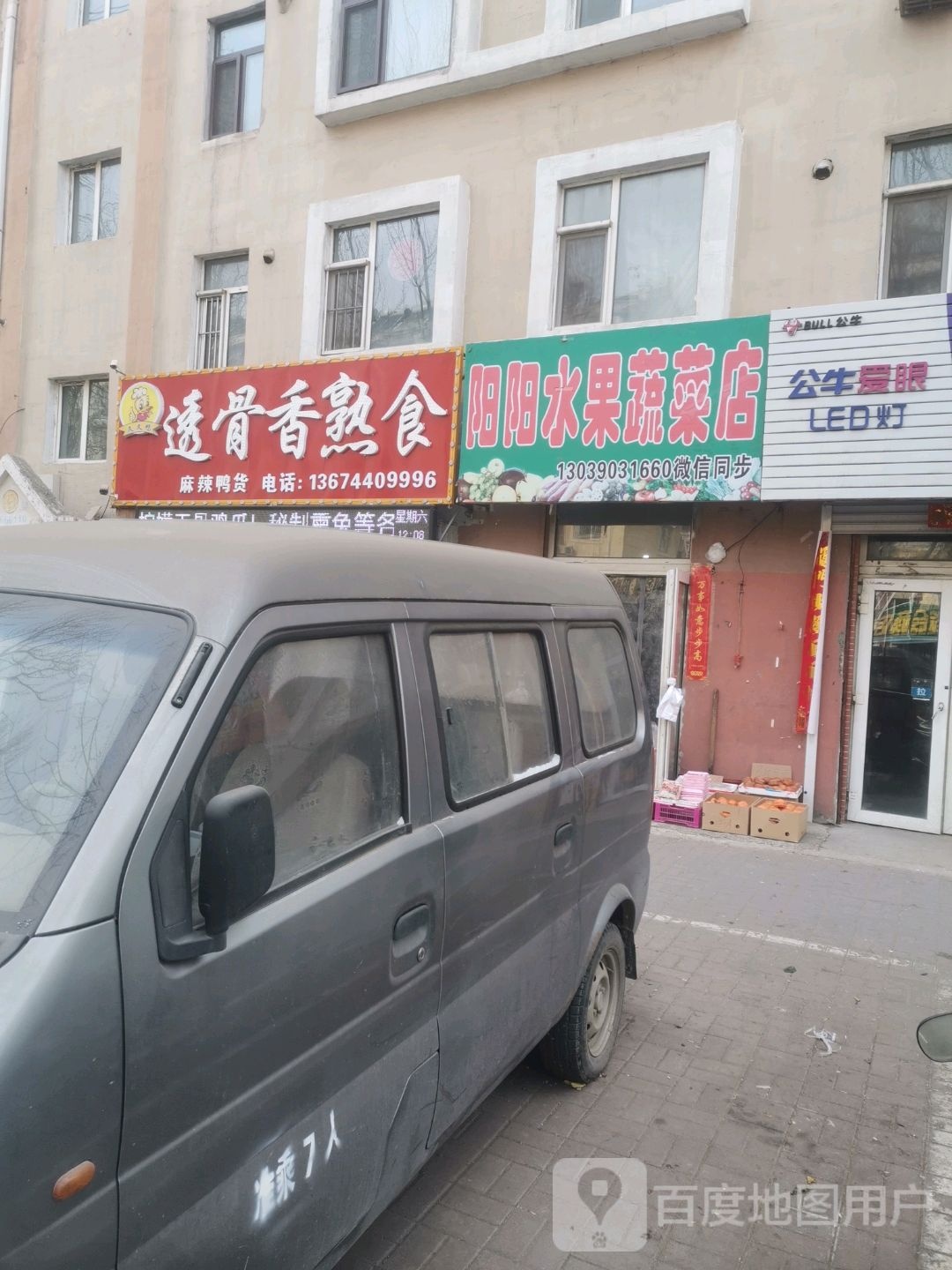 阳阳水果蔬菜店