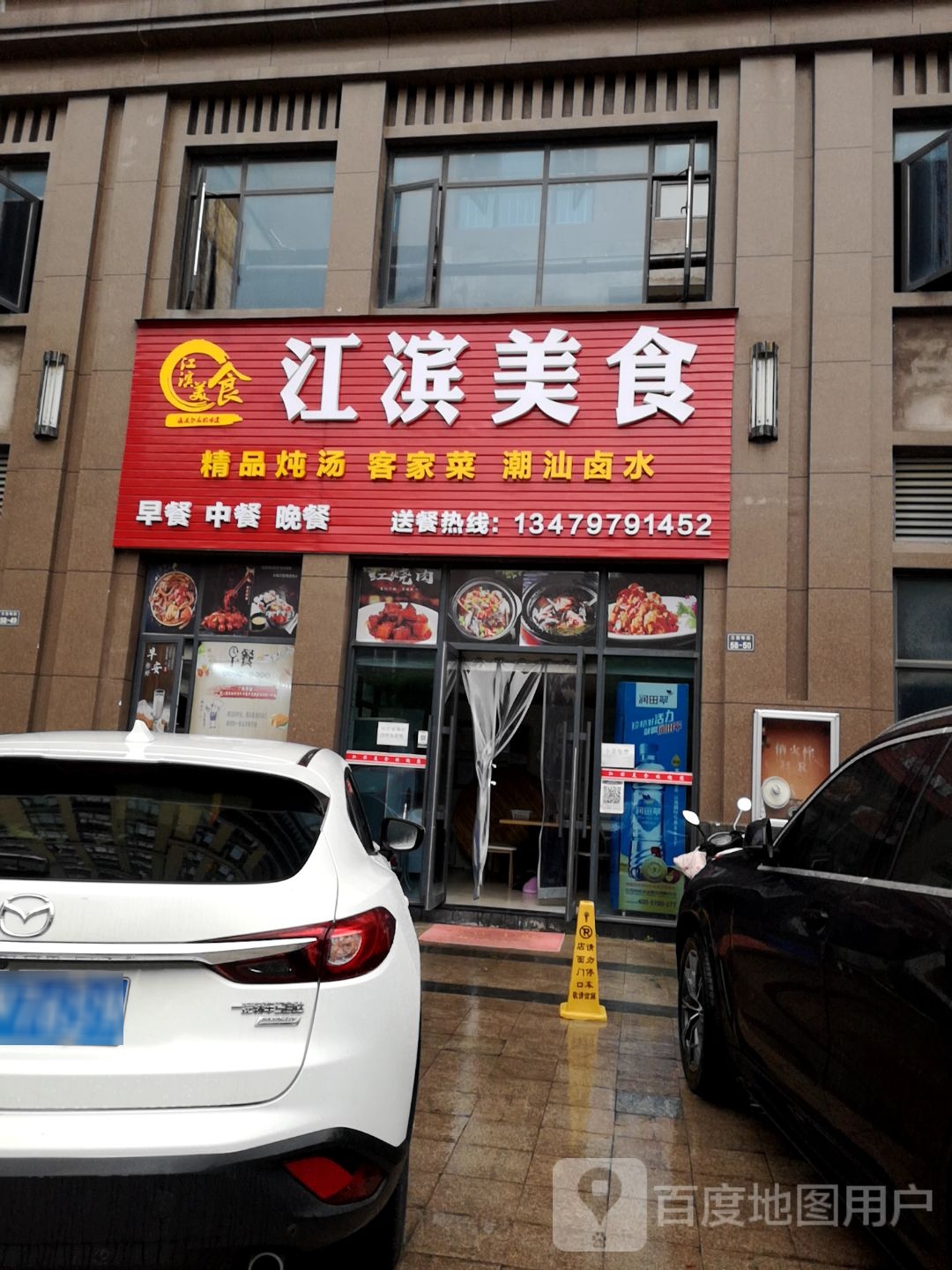 江东美食