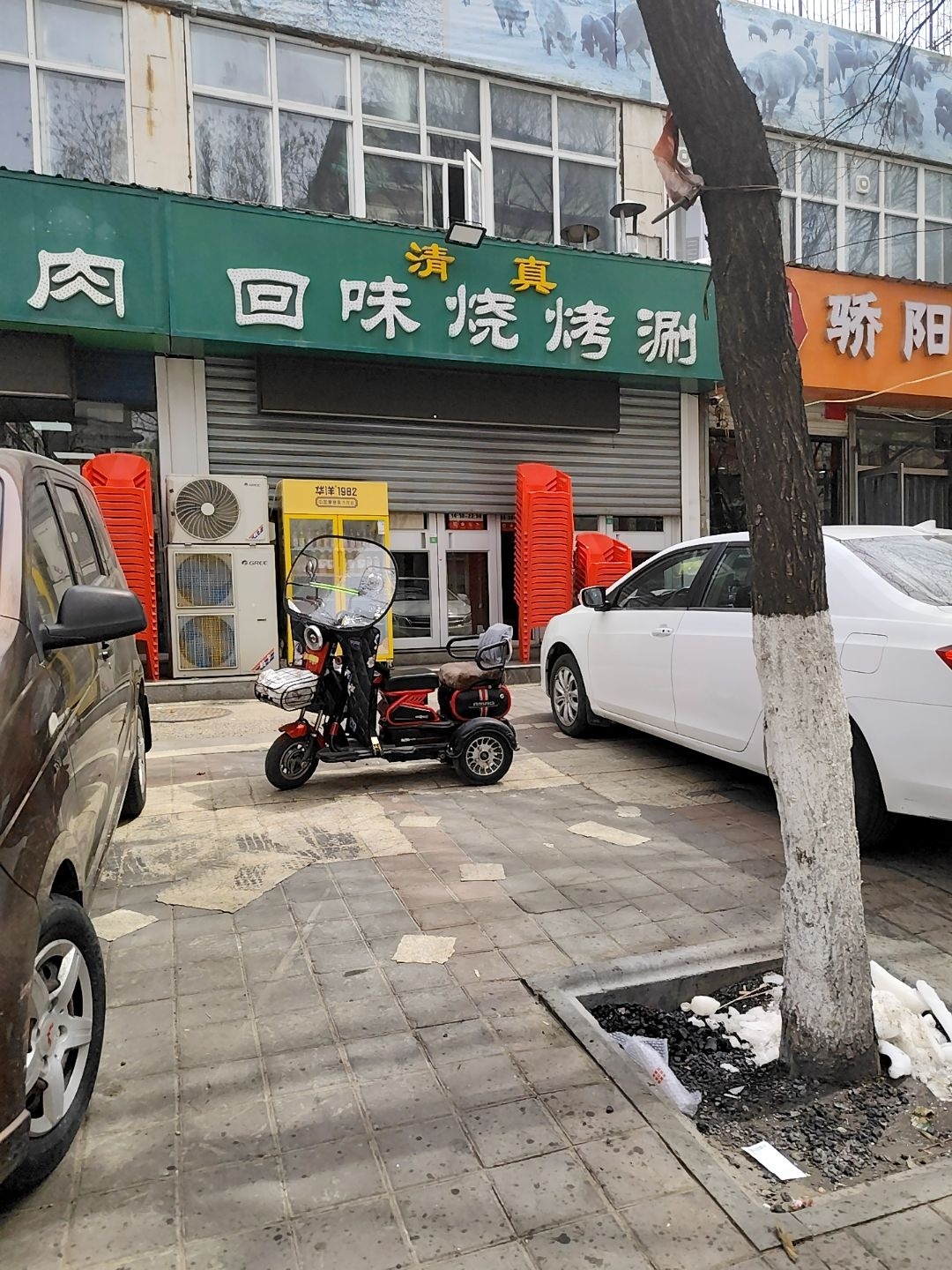 清真回味烧烤涮