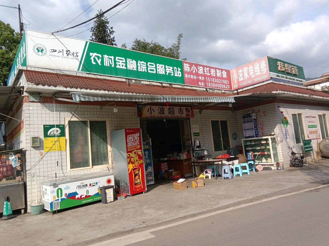 农村金融综合服务站