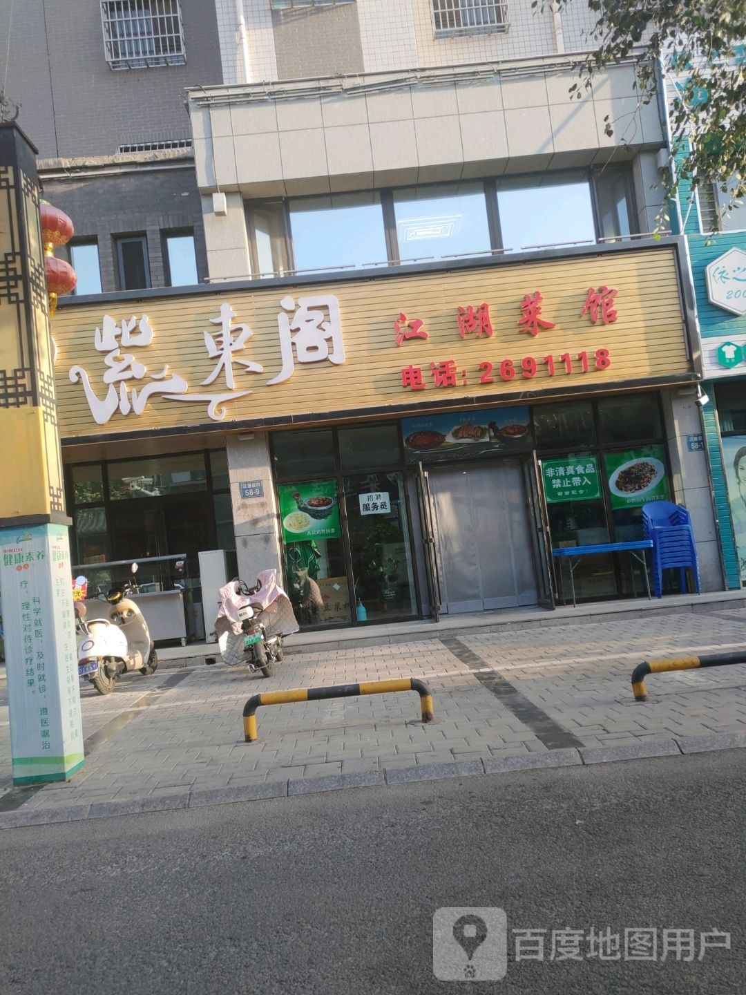 紫东阁江湖菜馆(汉唐庭院店)