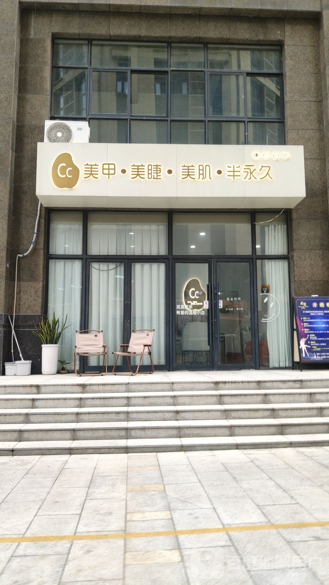 中牟县Cc美甲美睫(上东国际店)