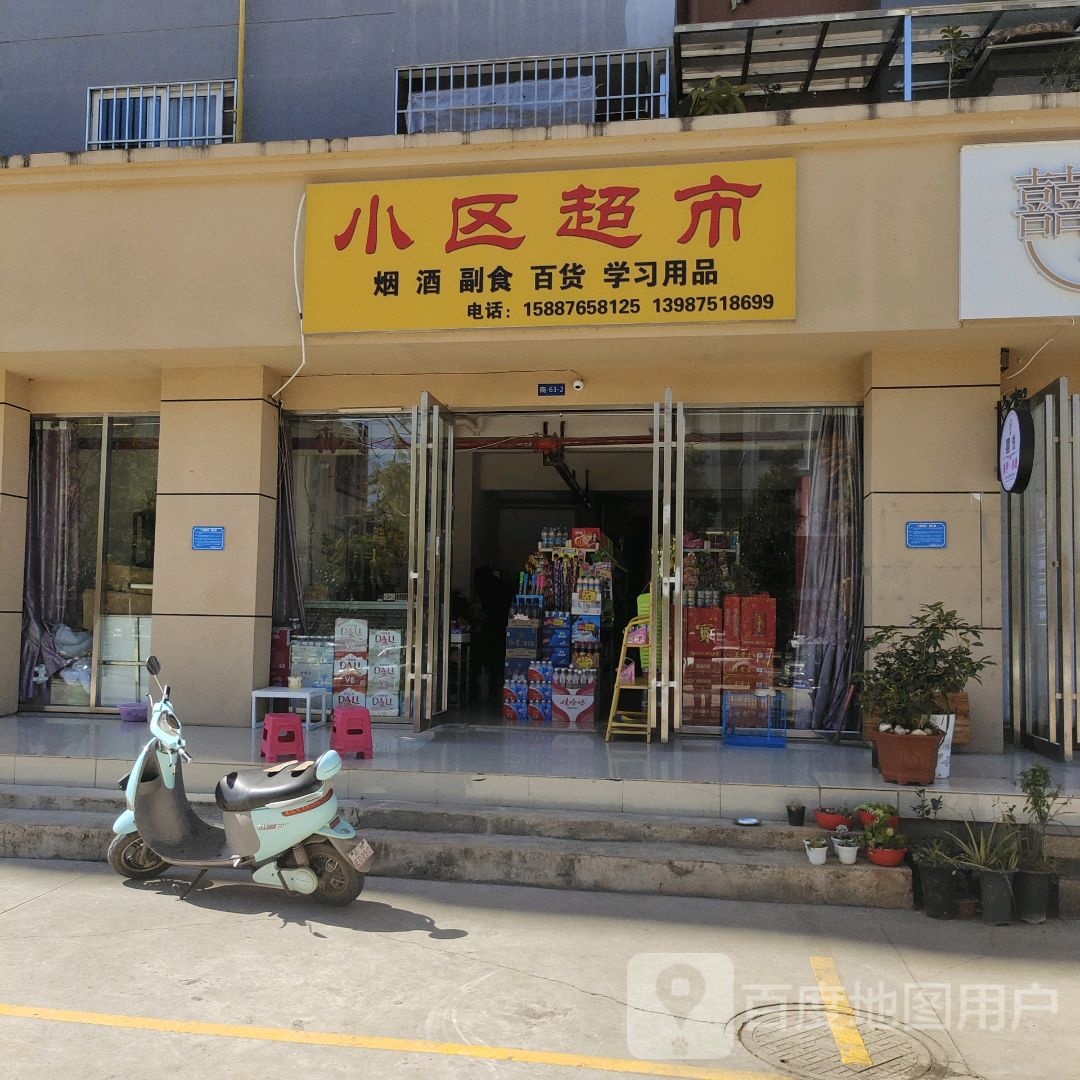小区超市